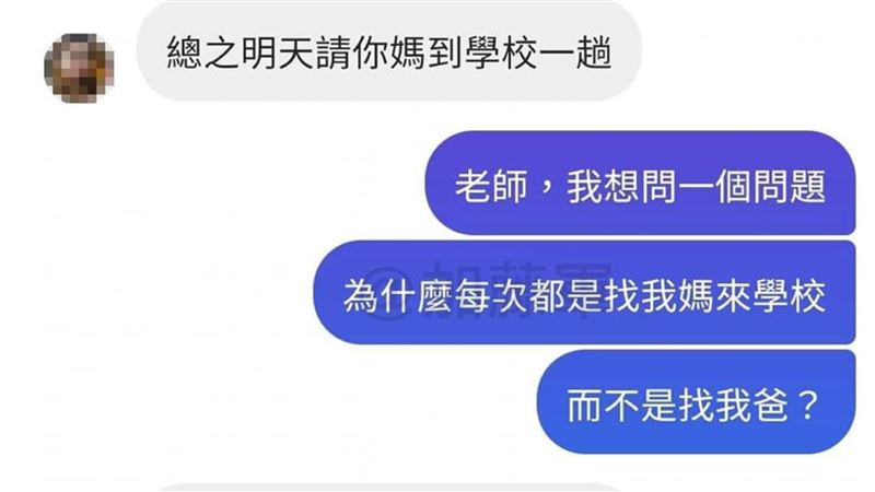 出事都只叫媽來　老師9字心聲網笑瘋