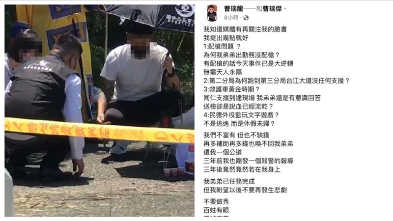 曹瑞傑中38刀亡　兄悲發文提4疑點