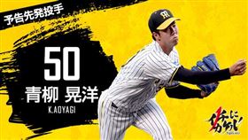 ▲青柳晃洋發文譴責不理性球迷。（圖／翻攝自阪神虎推特）