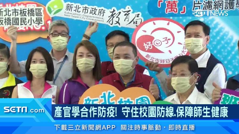 護新北學童健康　企業捐萬片冷氣濾網