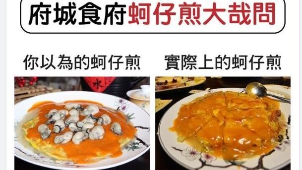 認了蚵仔外露！府城食府1句話挨轟