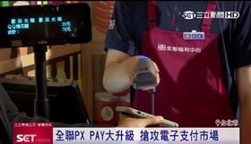 打造跨通路支付　全聯挑戰電子支付領頭羊