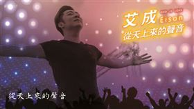 （圖／翻攝自艾成的異想世界）