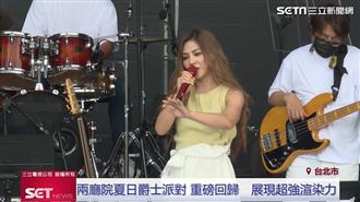 夏日爵士戶外派對　今夏重磅回歸！