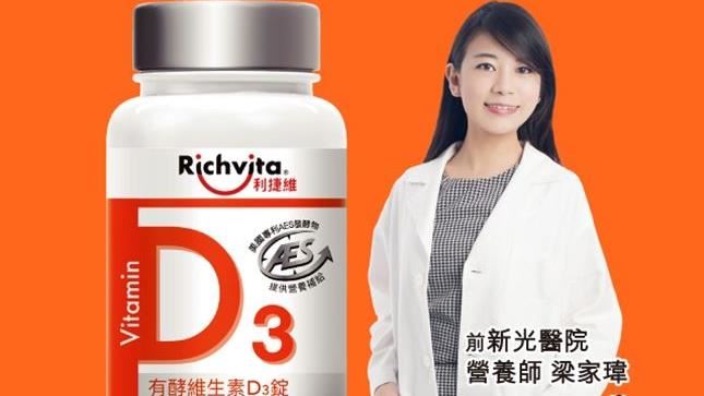 提升保護力　維生素D3是關鍵