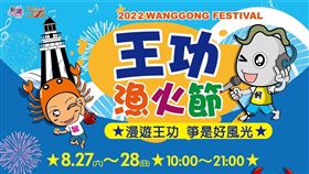 王功漁火節（業配勿用）