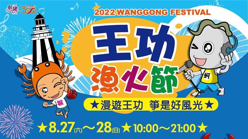 2022最璀璨的夏夜！