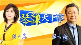 賴岳謙與周玉琴在有個節目叫「琴謙天下事」。（圖／翻攝自中天新聞YT）