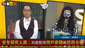 林育卉表示中國利用很多工具要獲取台灣民眾的個資