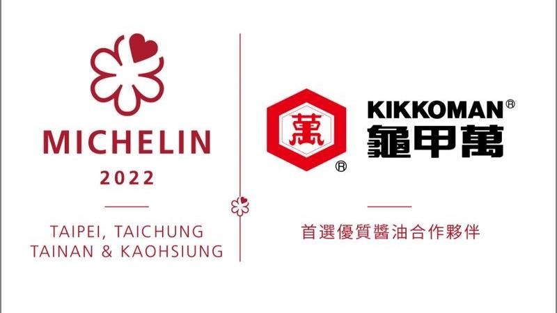 榮獲米其林！成為星級料理的調味秘密