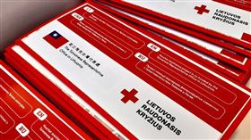 首頁 / 國際
立陶宛紅十字會獲台灣百萬美元援烏善款 2500人受惠
2022/8/27 03:35（8/27 03:41 更新）
立陶宛紅十字會近日將來自台灣的100萬美元善款用於提供給烏克蘭難民的儲值購物卡，初估將有近2500人受惠。儲值卡外包裝以立陶宛、烏、英、俄4語說明，此計畫獲駐立陶宛台灣代表處資金支持，並顯示國旗。（駐立陶宛台灣代表處提供）