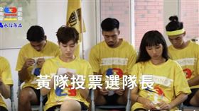 《全明星運動會》黃隊隊長。（圖／翻攝全明星運動會臉書）