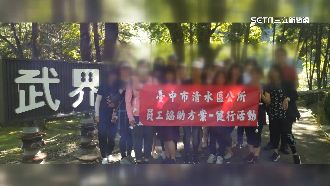 公所員工險出意外　傳臨時改賞一線天