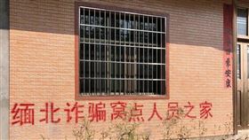 中國「勸返」緬北詐騙者！不擇手段：老家噴紅漆、親屬連坐（圖／翻攝自__大R先生微博）