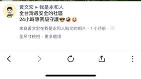 黃姓網友戲稱中正橋派出所及社會住宅是全台灣最安全的社區。（圖／翻攝自《我是永和人》）