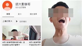 ▲自稱「師大數學哥」的吳姓網紅，嗆殉職警死有餘辜，被法辦。（圖／翻攝自YT）