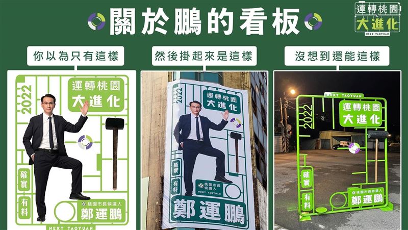 鄭運鵬主視覺被控抄襲　設計師反擊了