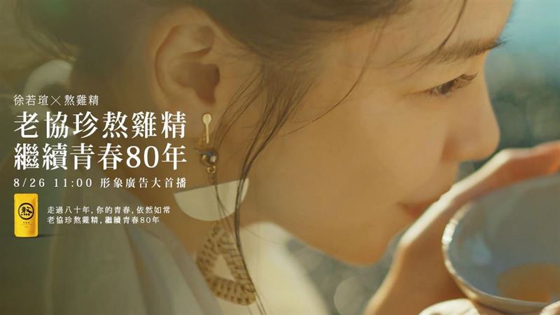 老協珍X徐若瑄　演繹唯美微電影感！
