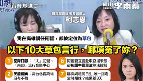 李雨蓁列舉柯志恩10大「草包」言論。(圖/翻攝自鳳山李雨蓁臉書)