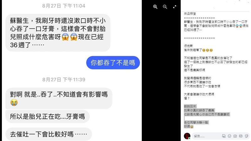 「胎兒在吃嗎？」孕婦誤吞牙膏急問醫