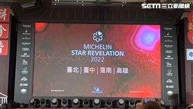 2022米其林(記者 劉沛妘 攝影)