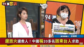 哪招？中媒曾讚台籍人蛇勵志！現卻將人逮捕送中？(圖/94要客訴)