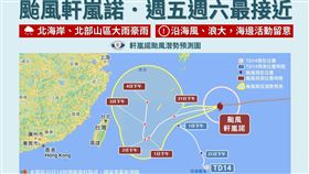 「報天氣 - 中央氣象局」揭露軒嵐諾颱風重點以及近期天氣變化，還有未來6天的降雨趨勢。（圖／翻攝自報天氣）