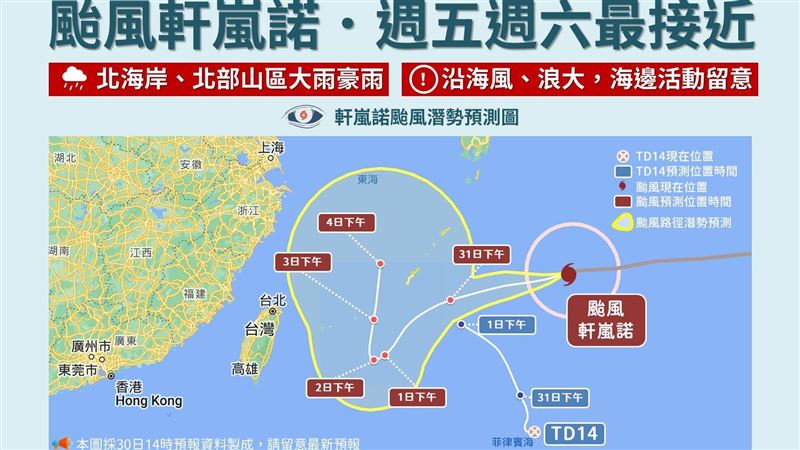 軒嵐諾威脅多大？一圖揭重點降雨趨勢