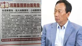 郭台銘,鴻海集團,樂波伊,樂淇