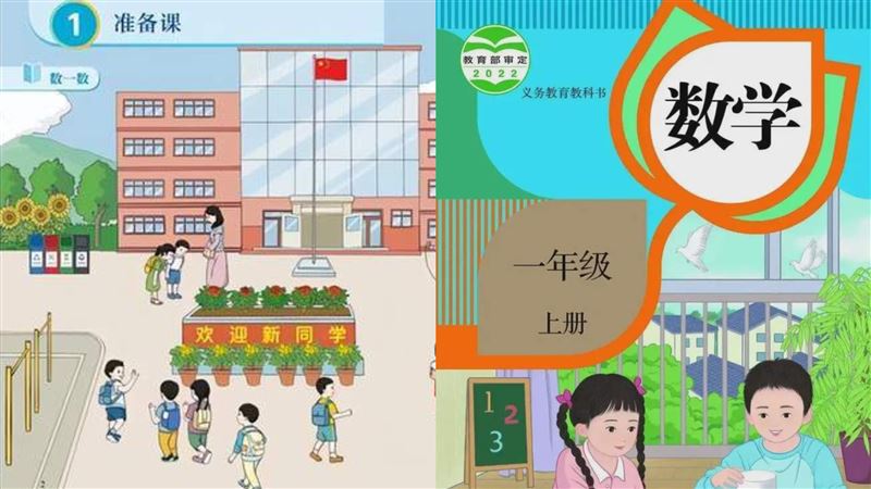 陸課本又出事　坐姿被批：會喚醒慾望