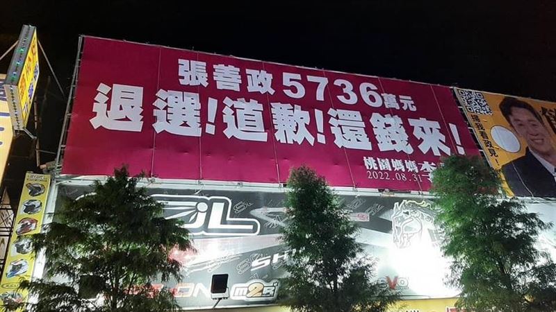 桃園媽媽掛大看板嗆：張善政道歉還錢