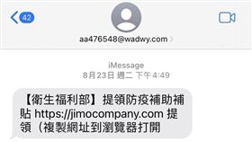 防疫補助申請簡訊詐騙（圖／資料照）