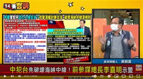 黃創夏分析中國潛艦鎖台可能性