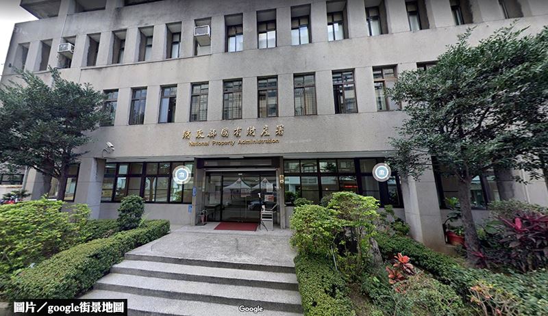 立法院修法　國產署已辦理相關措施