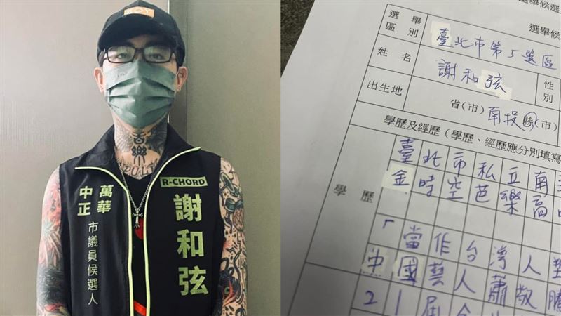 謝和弦預告明登記參選　網見學歷笑翻