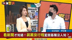 蔣萬安登記為何不邀議員助陣？李正皓爆：怕被擋鏡頭！