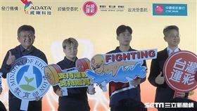 台灣蝶王王冠閎（右二）出席台灣運彩廣告記者會。（圖／記者蔡厚瑄攝影）