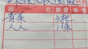 人人,紅蘿蔔,賣菜,菜販,蔬菜(翻攝自 爆廢公社公開版)