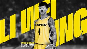 ▲新北國王簽下新秀李威廷。（圖／新北國王球團提供）