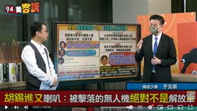 于北辰表示中共沒想到我們敢擊落無人機，也透露出膽怯的反應