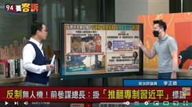 李正皓表示反正中共無人機，可以參考前參謀總長李喜明的不對稱作戰概念