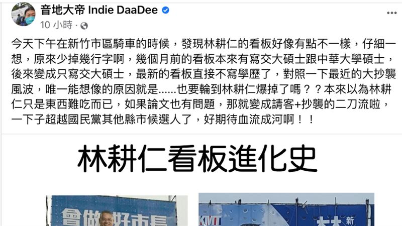 預知？他曝：林耕仁看板拿掉交大學歷