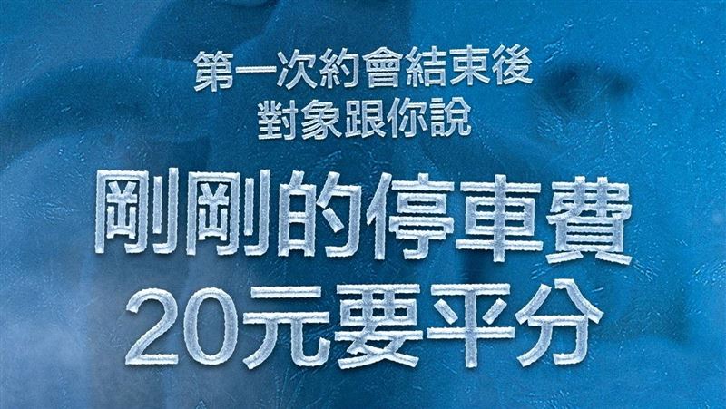 全聯曝14個愛情冷掉瞬間　網掀共鳴