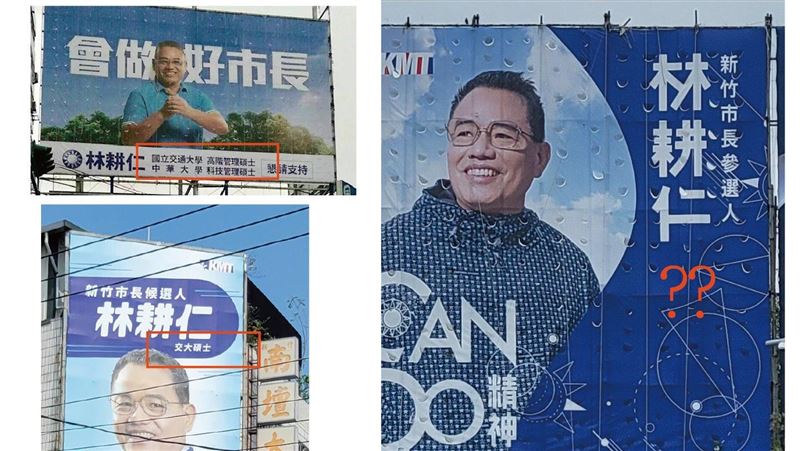 林耕仁陷論文門　街頭現看板尋「仁」