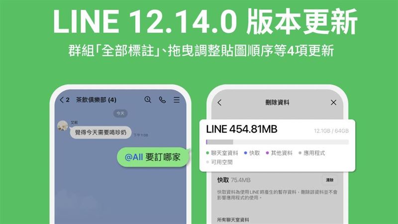 快更新LINE！超實用4大功能上線
