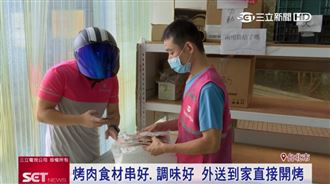 中秋烤肉一指下單　熊貓幫你送到家