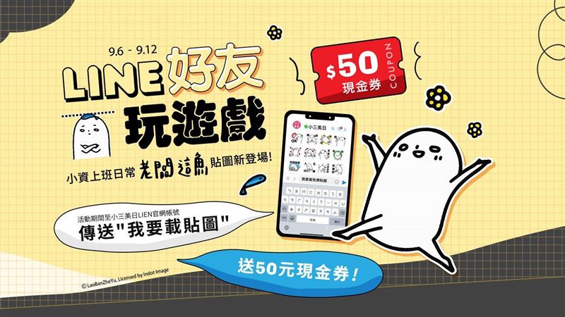 小三美日x老闆這魚"新貼圖登場！