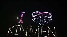 金門星光節無人機燈光秀9/8登場2022金門星光節重頭戲無人機燈光秀8日晚間在金湖鎮太湖畔登場，展演架次高達600架，並有3D圖案，中秋連假和後續週末共將展演8天，歡迎民眾前來觀賞。（金門縣政府提供）中央社記者黃慧敏傳真  111年9月7日