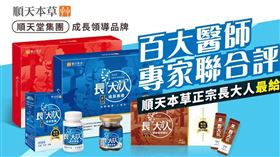 順天本草（業配勿用）