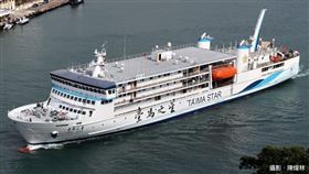 新華航業表示，受到強勁東北季風影響，航行於基隆及馬祖之間的「台馬之星」今（29）日已宣布暫時停航，30日與31日復航機率也不高，受影響的乘客可能達300人。（圖／翻攝自新華航業官網）